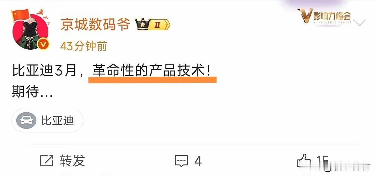 各友商注意了！比亚迪3月份要放大招！有大V爆料，比亚迪3月份有革命性的产品技
