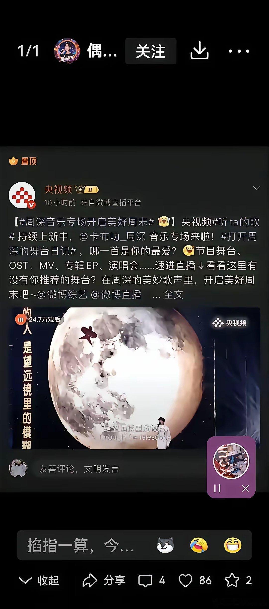 哈哈！打脸这块儿还是央妈牛！最近某家雇佣水军对周深进行人身攻击。在攻击性别声音相