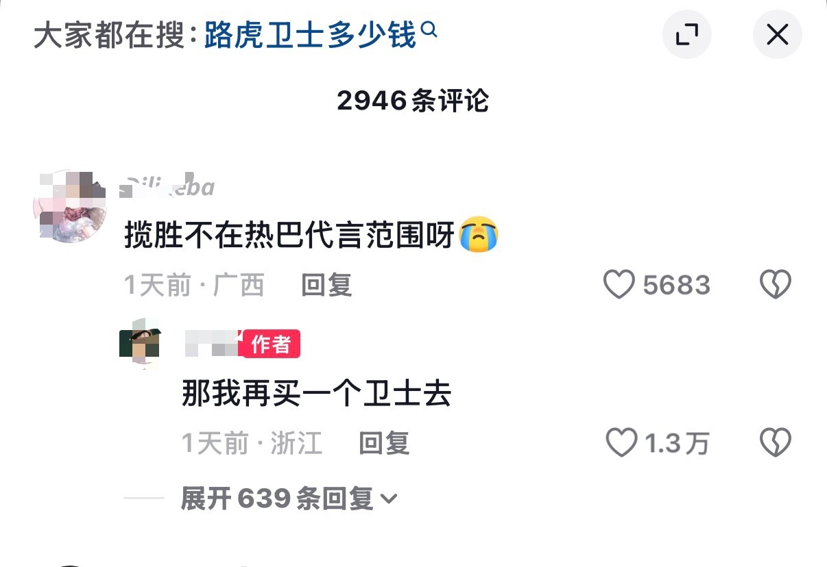 那我再买一个卫士去巴粉带带我发财呗