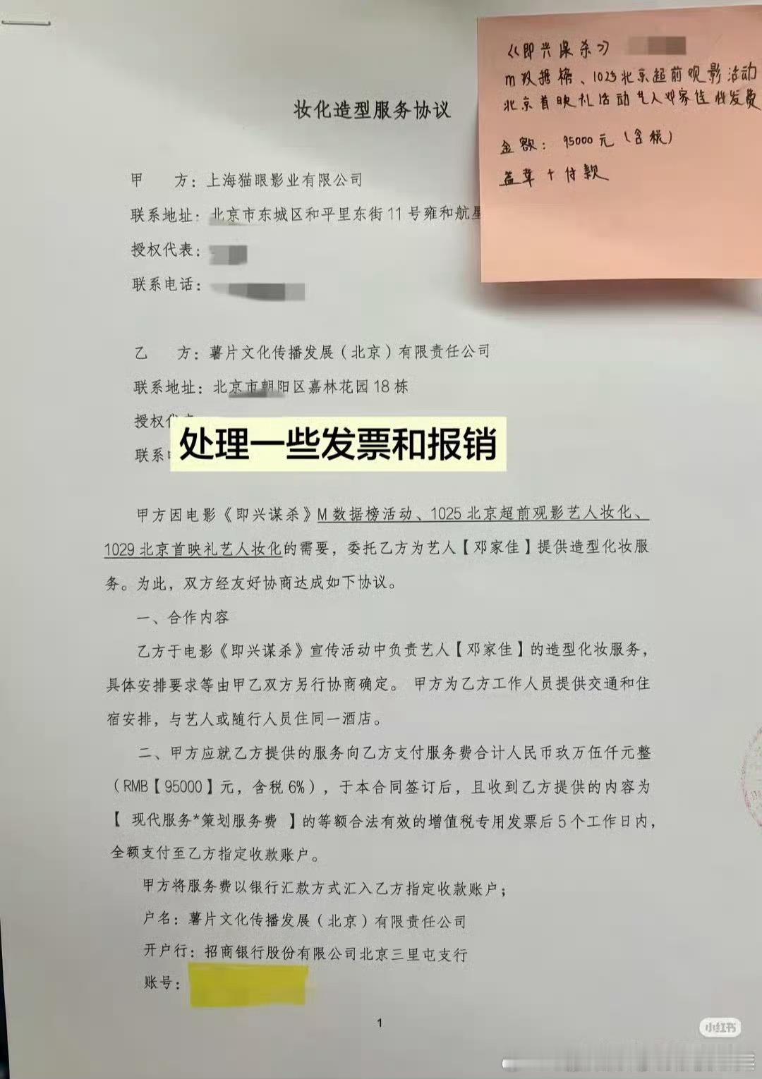 部分艺人妆化费🈶​​​