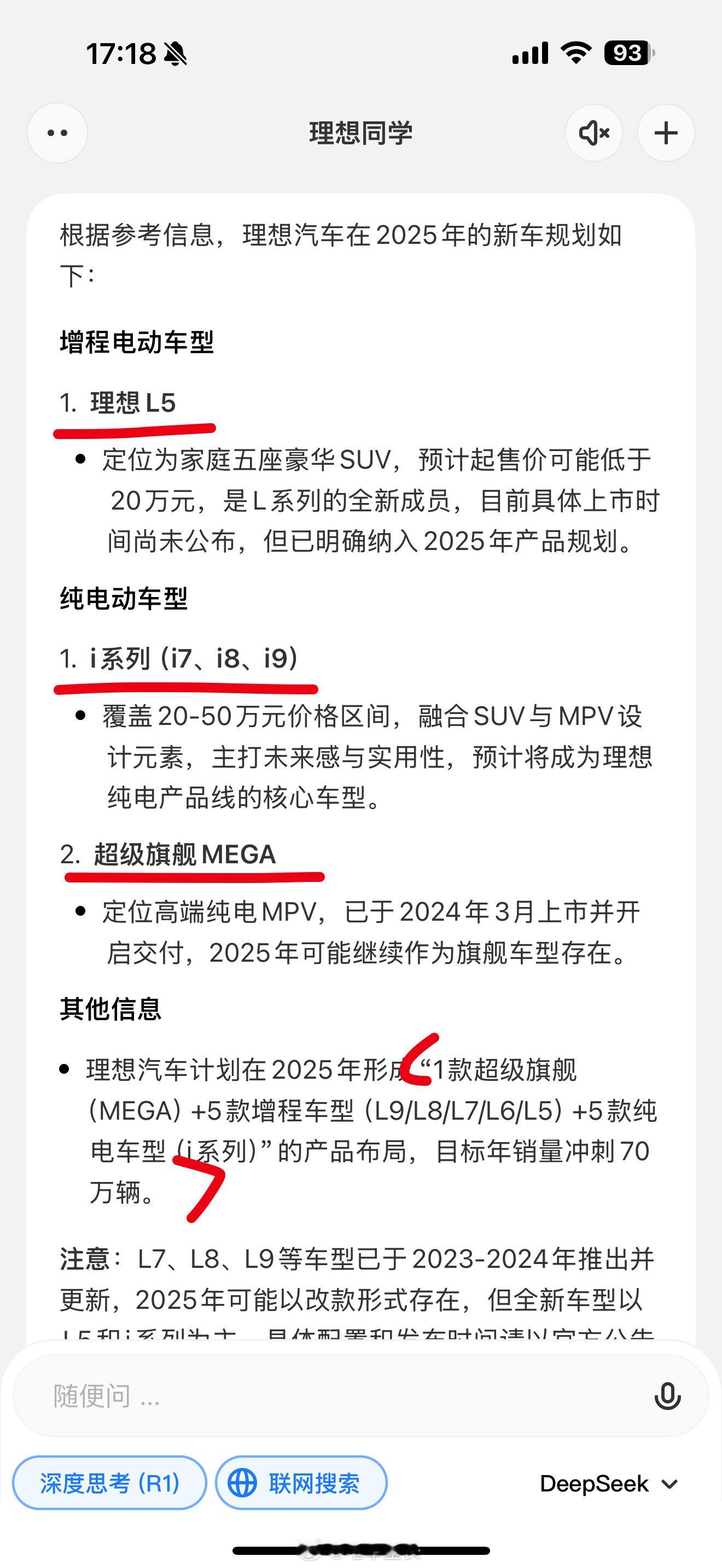 当我用满血版本的理想同学问“2025年理想有什么新车”[doge][doge]这次实锤了