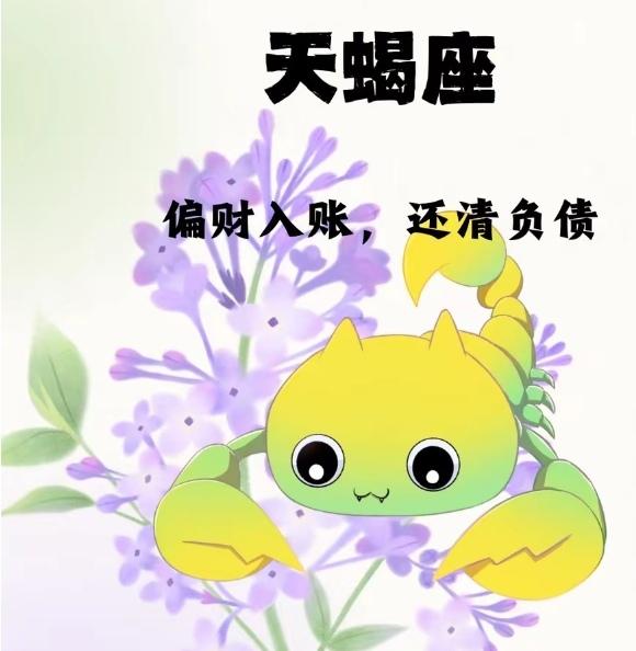 天蝎座千万别错过！7.1-7.10暗藏意外大额收入[烟花]天蝎朋友留意，