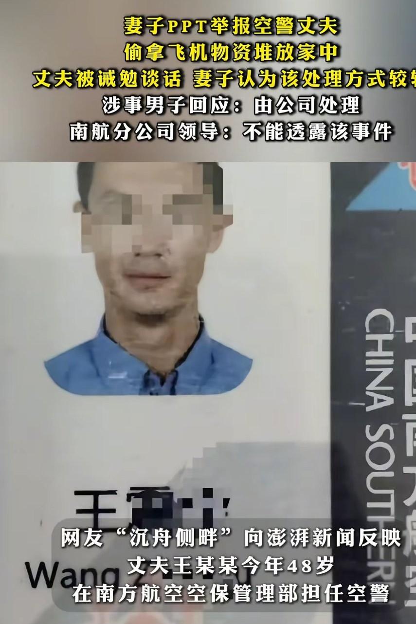 真是世界之大，无奇不有妻子65页ppt举报丈夫不是因为外面有人了，而是因为丈