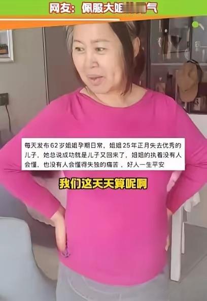 近日，吉林。一个62岁女人，公开向大家表示：我已经怀孕6个月了，我每日更新产检倒