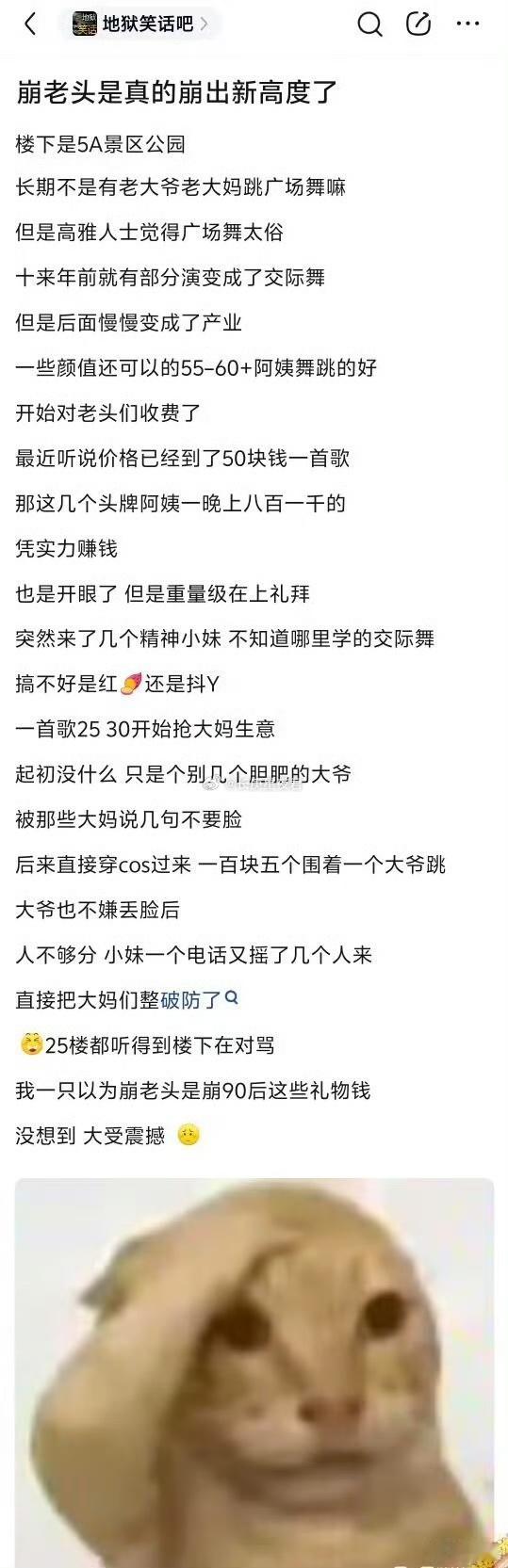 崩老头是真的崩出新高度了