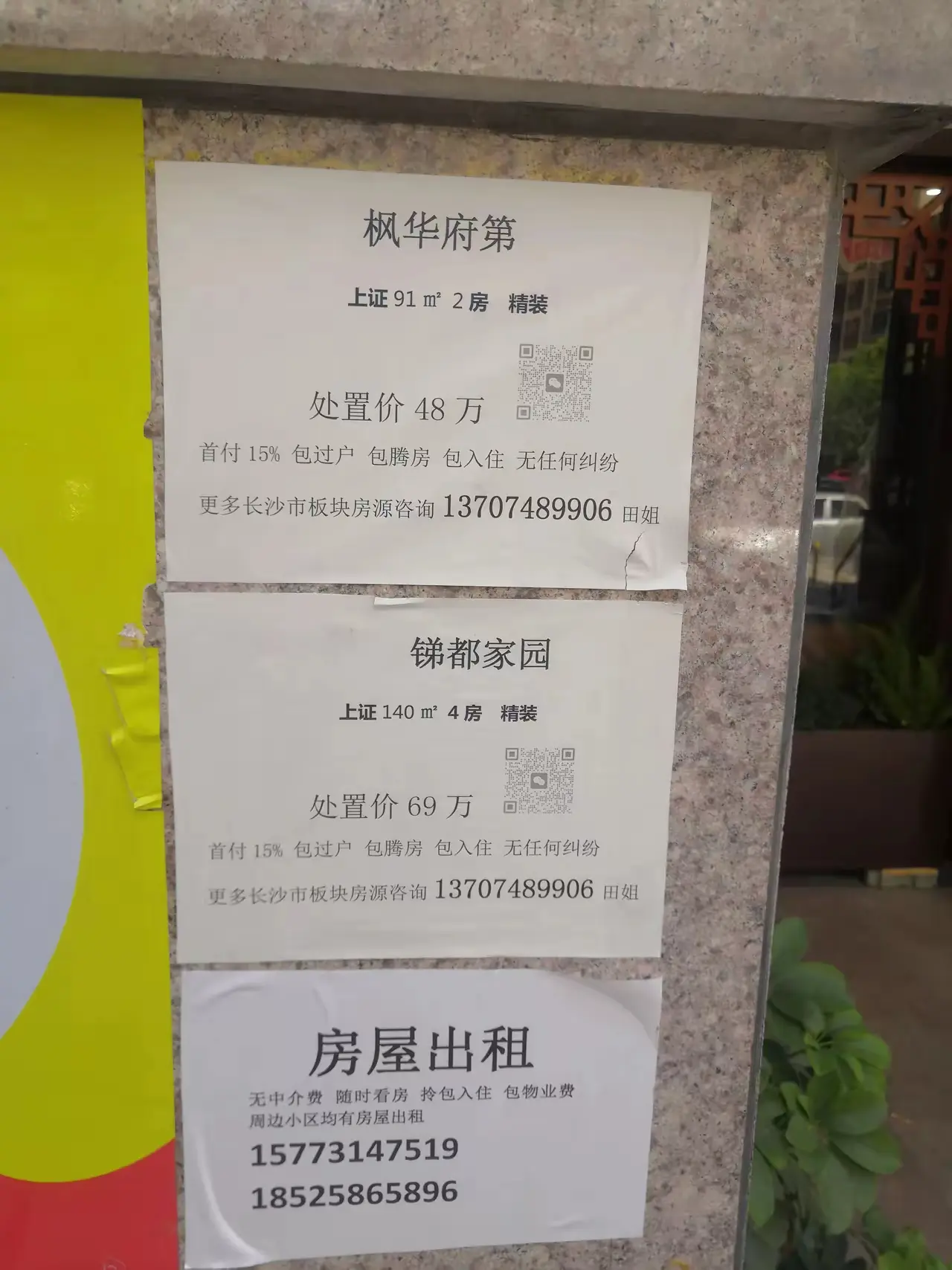 昨天亲眼目睹的长沙市的房价！可谓目瞪口呆！