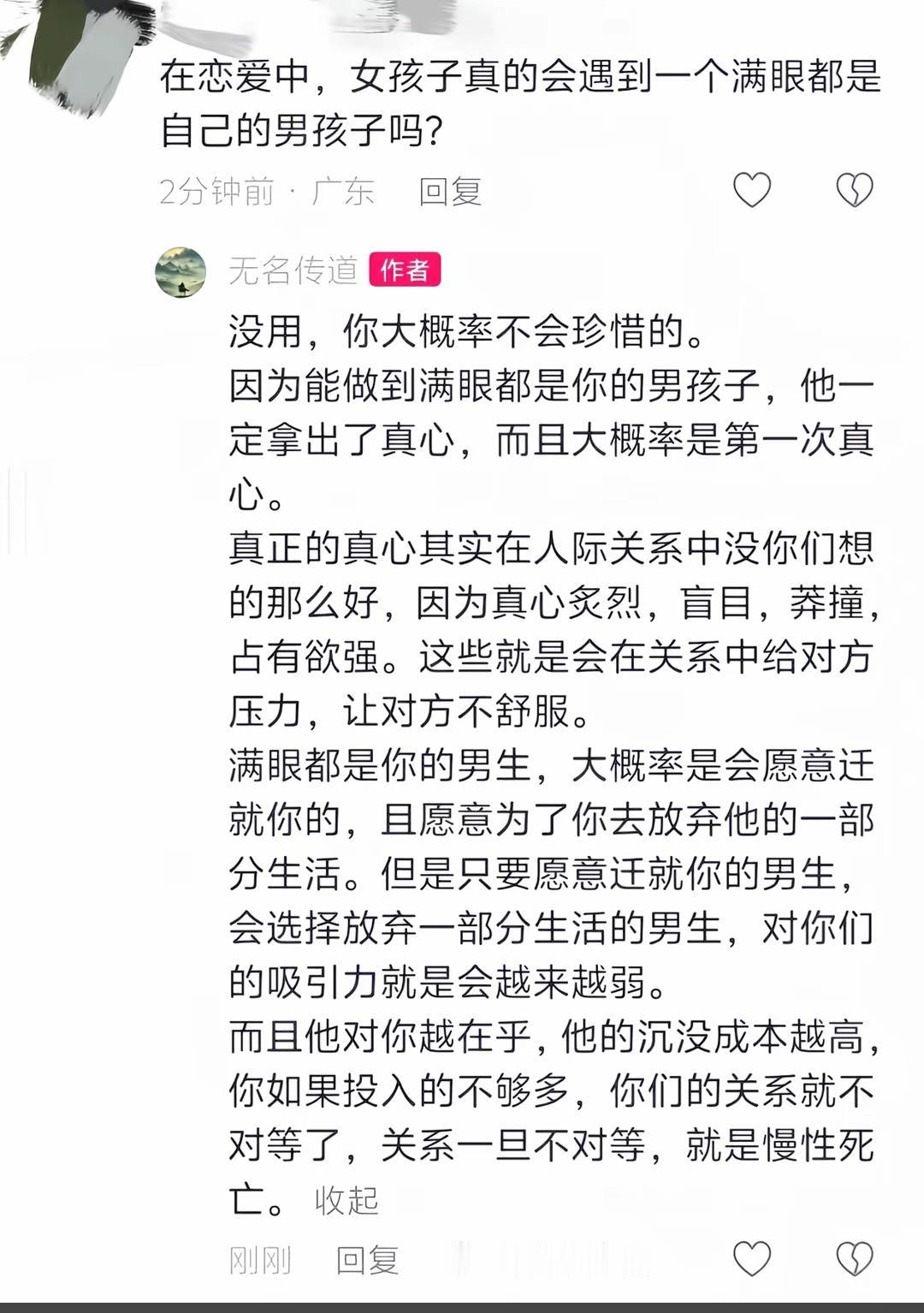 恋爱中的女孩子真的会找到一个满眼都是自己的男孩子吗？