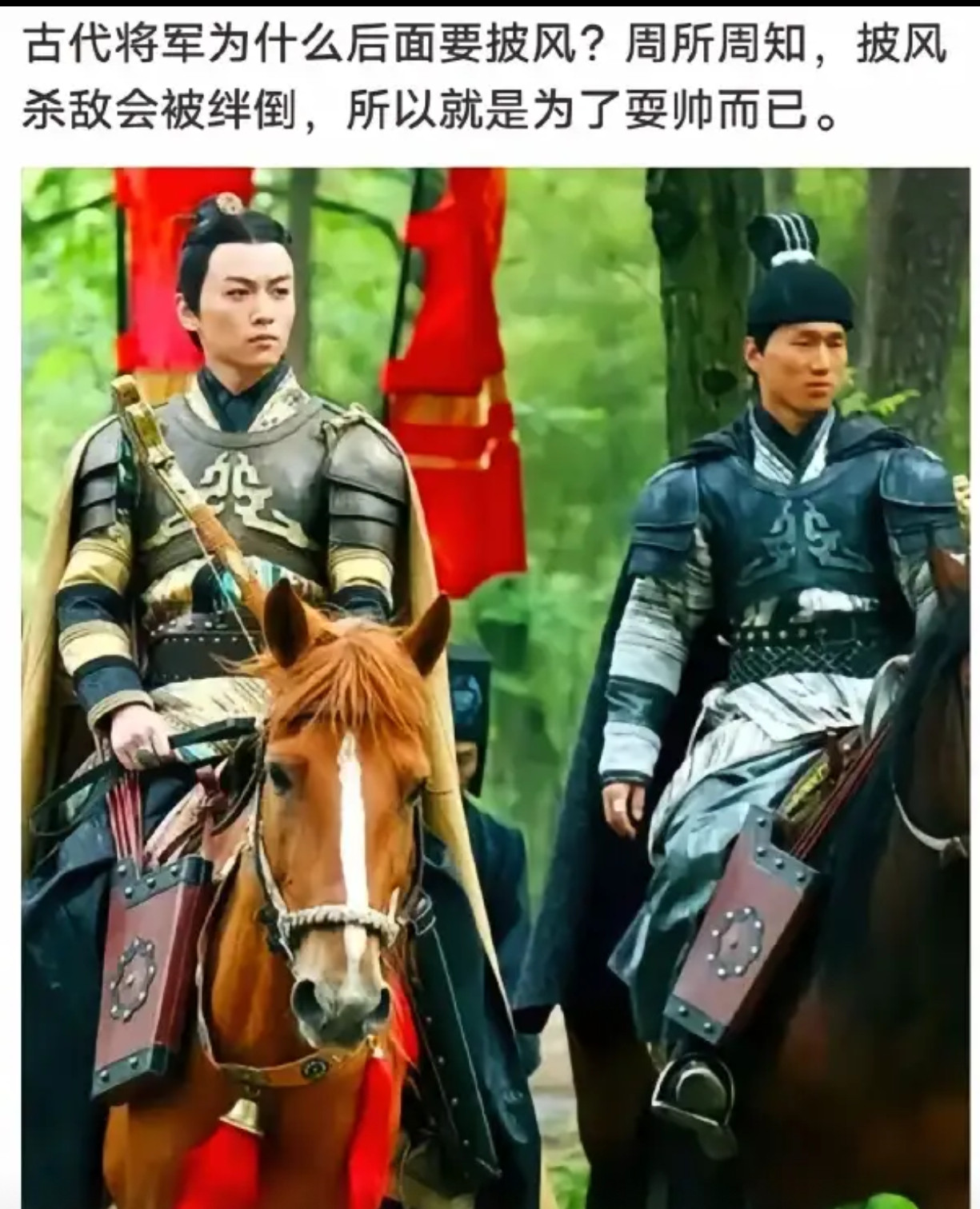 古代将军为什么后面要披风？​​​