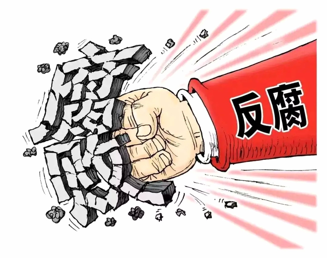中纪委重磅发文，传递出中央反腐败无禁区的强烈信号？搞了腐败，没有任何退路及所谓平安着陆！10月17日