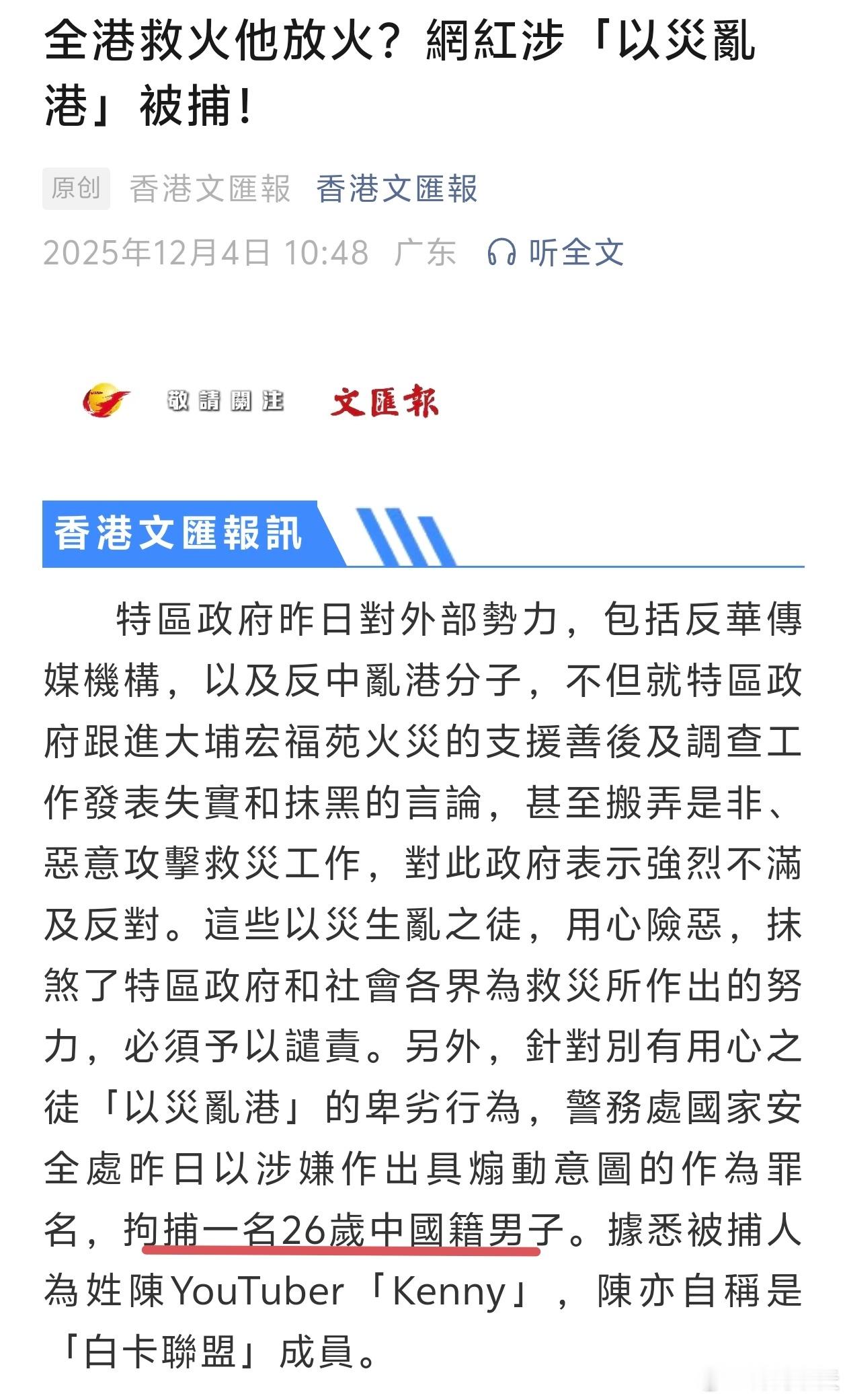 港生港长的香港网红被捕，台媒造谣成内地香港矛盾香港警务处国家安全处昨日以涉嫌作出