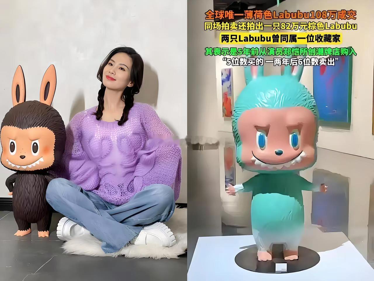 刘诗诗在晒labubu我不奇怪，​郑恺在拍卖自己的labubu我不惊讶，​当看一