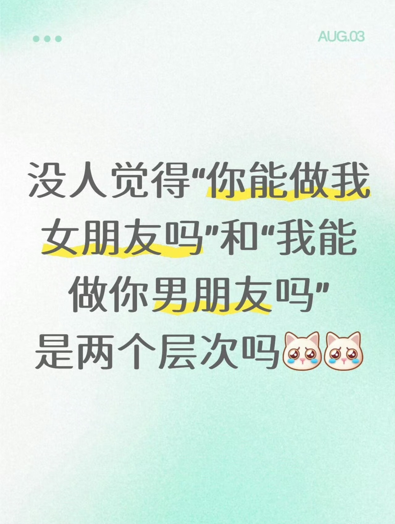 表白的2个层次
