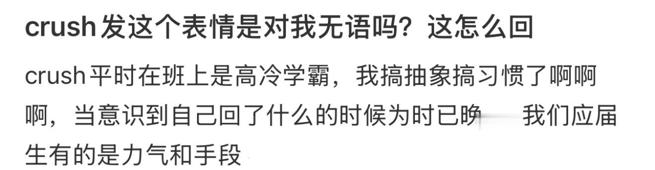 crush发这个表情是对我无语吗？这怎么回！！！