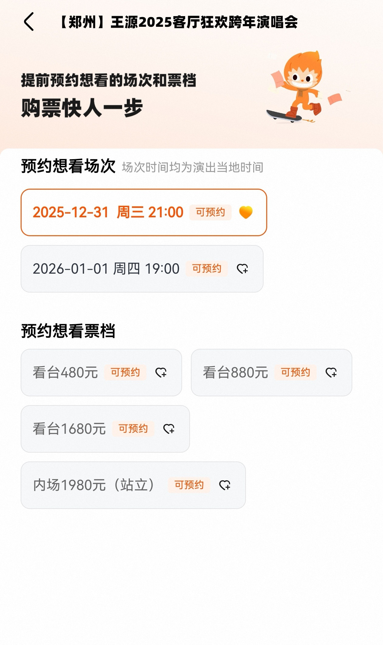 王源跨年场来了，连开两场第一次直接唱到零点