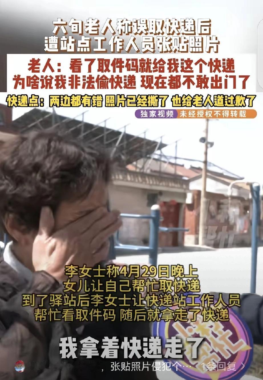 河南焦作，60岁大妈帮女儿拿快递，店员看都没看直接递给她一包纸，大妈着急回老家，