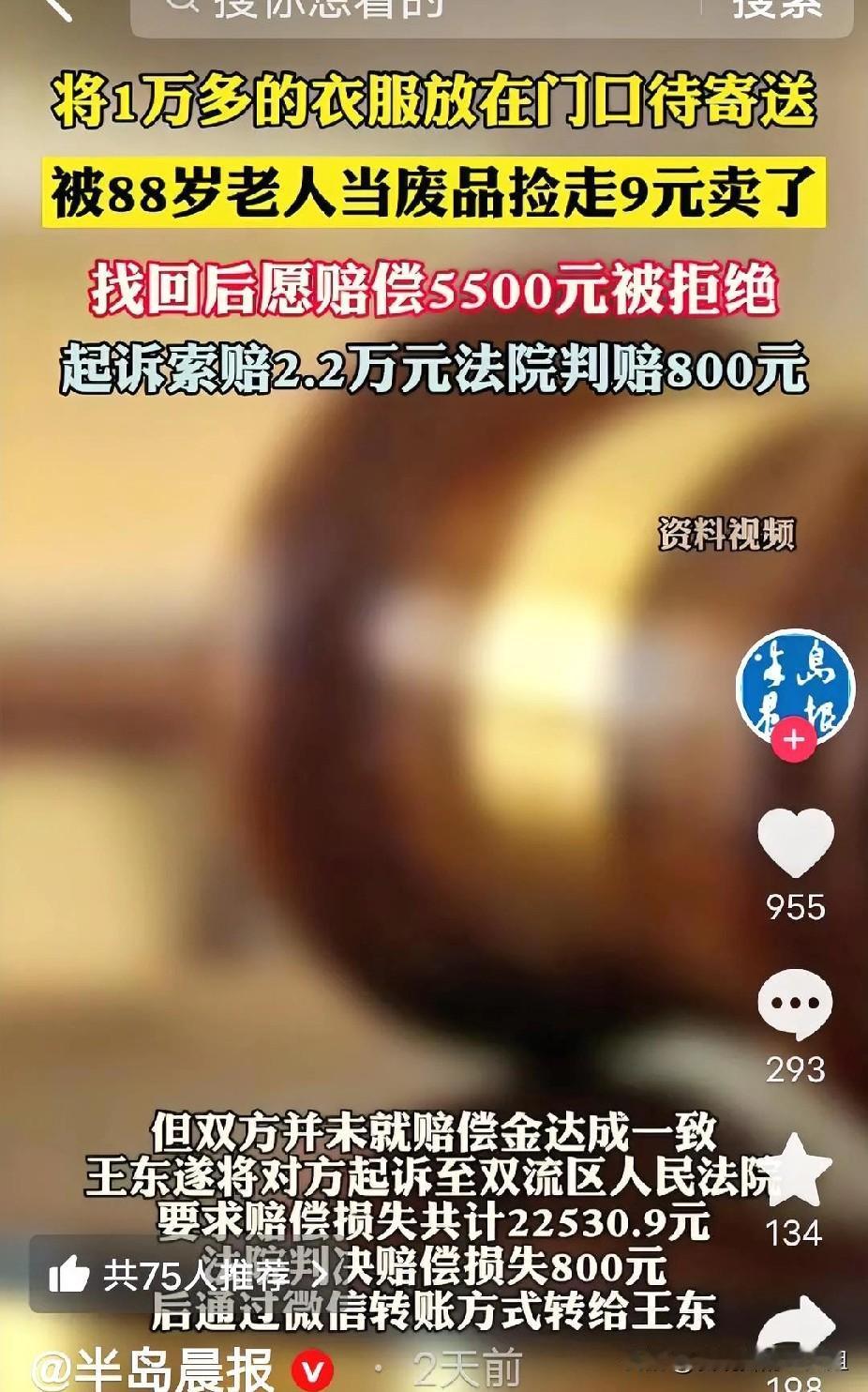 成都小伙把1.5万的始祖鸟套装放家门口等快递,转身就被88岁邻居婆婆当废品卖了9