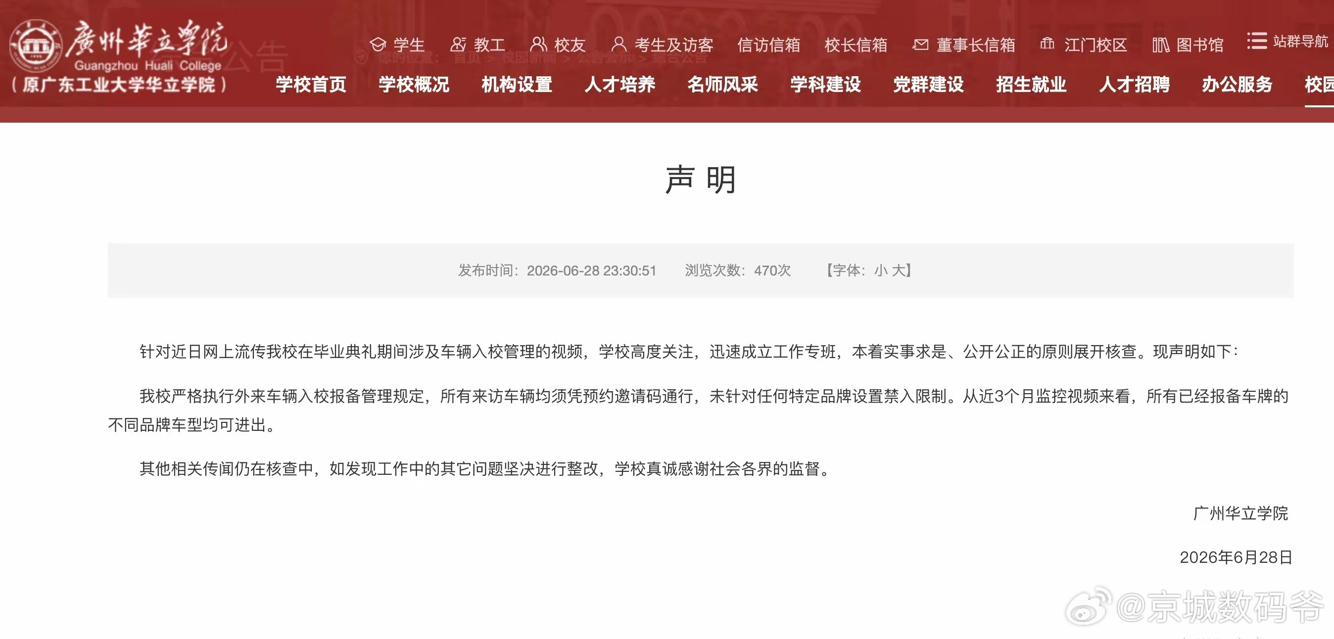 广州一高校禁止小米汽车入园学校说涉事保安言论不实，还调取监控自证学校老师就有人开