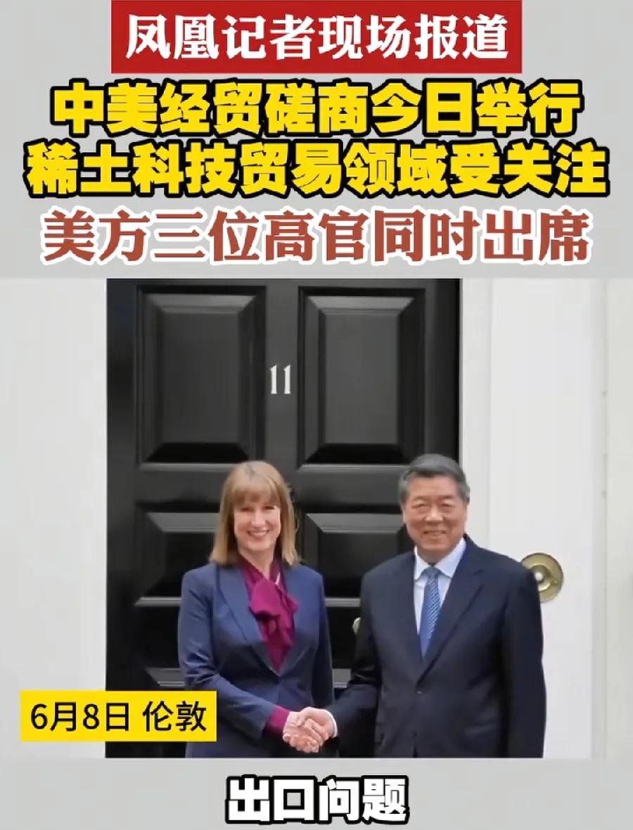 中美经贸磋商首次会谈，为什么选在英国？一是英国是美国的亲老表、盟友，二是英国与中