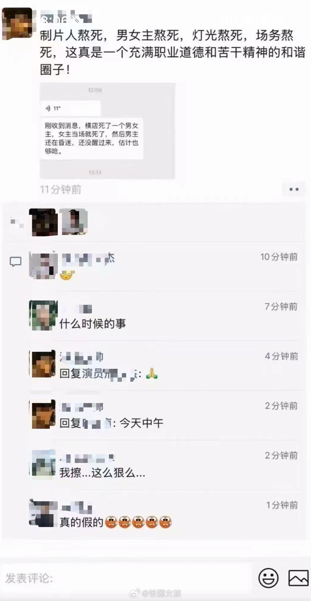 疑似横店短剧演员去世不知真假？横店短剧演员去世是真的假的，都注意防晒吧！这天真的