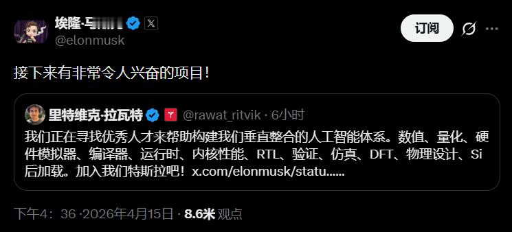 埃隆马斯克刚转发了一条招聘，说接下来会有“很令人惊喜的项目”。招聘信息大意是特斯