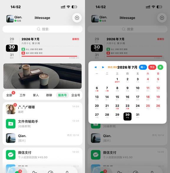 微信新的UI用起来好方便顶部分组，日历卡片，液态键盘，界面圆角…每一次打开聊
