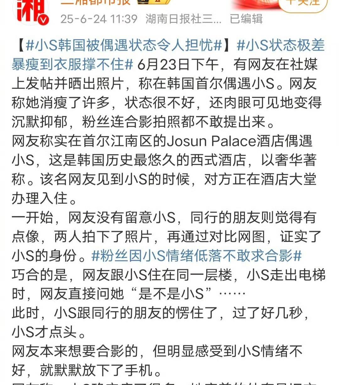 刚开始有网友发照讲小s在韩国的时候大家都以为发的是老照片，直到有新闻媒体开始报