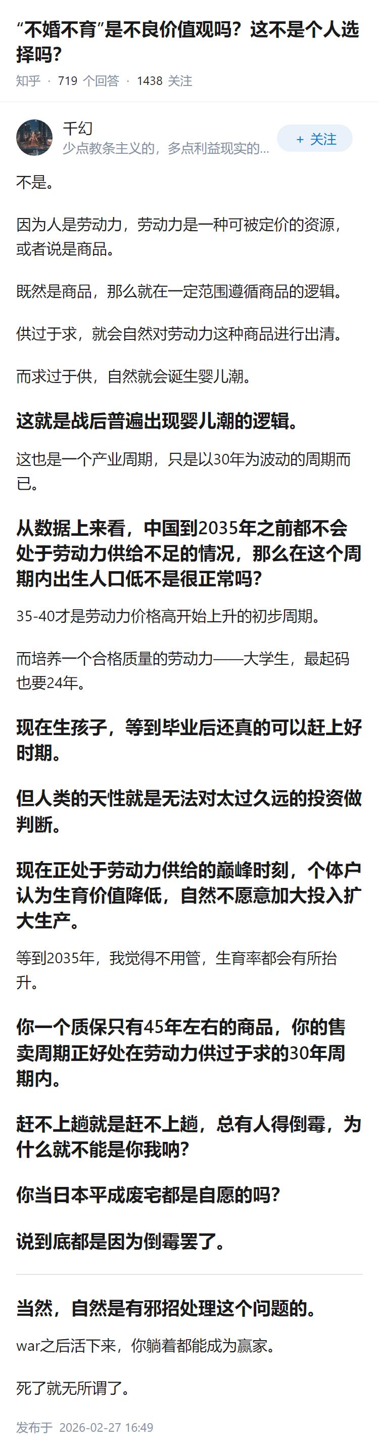 “不婚不育”是不良价值观吗？这不是个人选择吗？