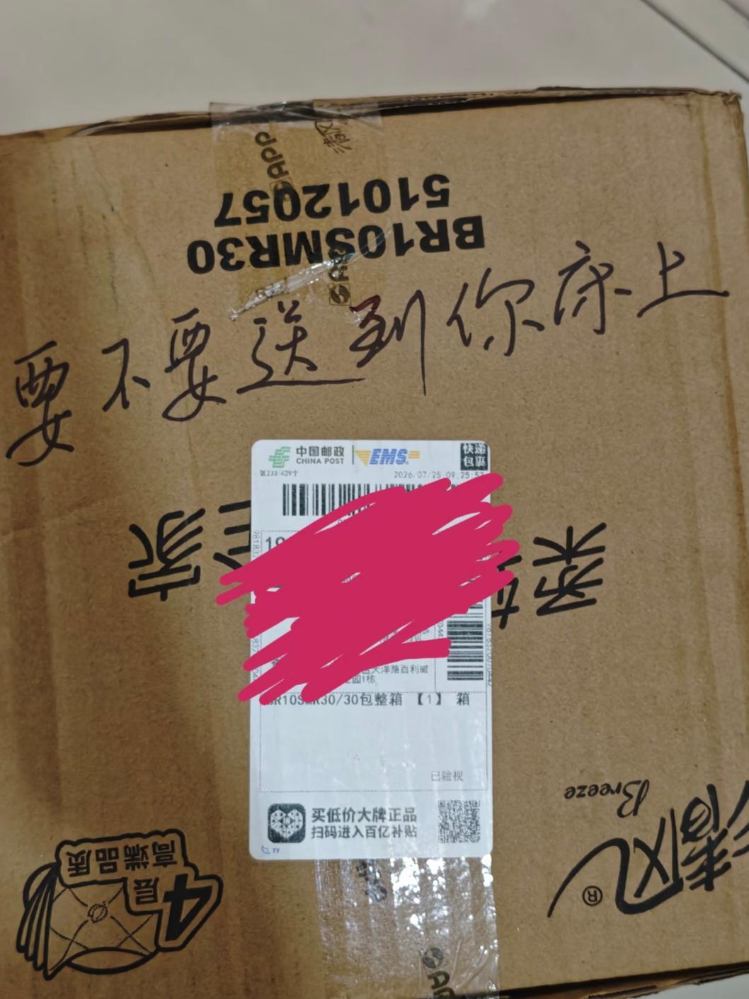 中国邮政送快递送到床上。中国黄邮口碑这一块....它的口碑实在算不上好