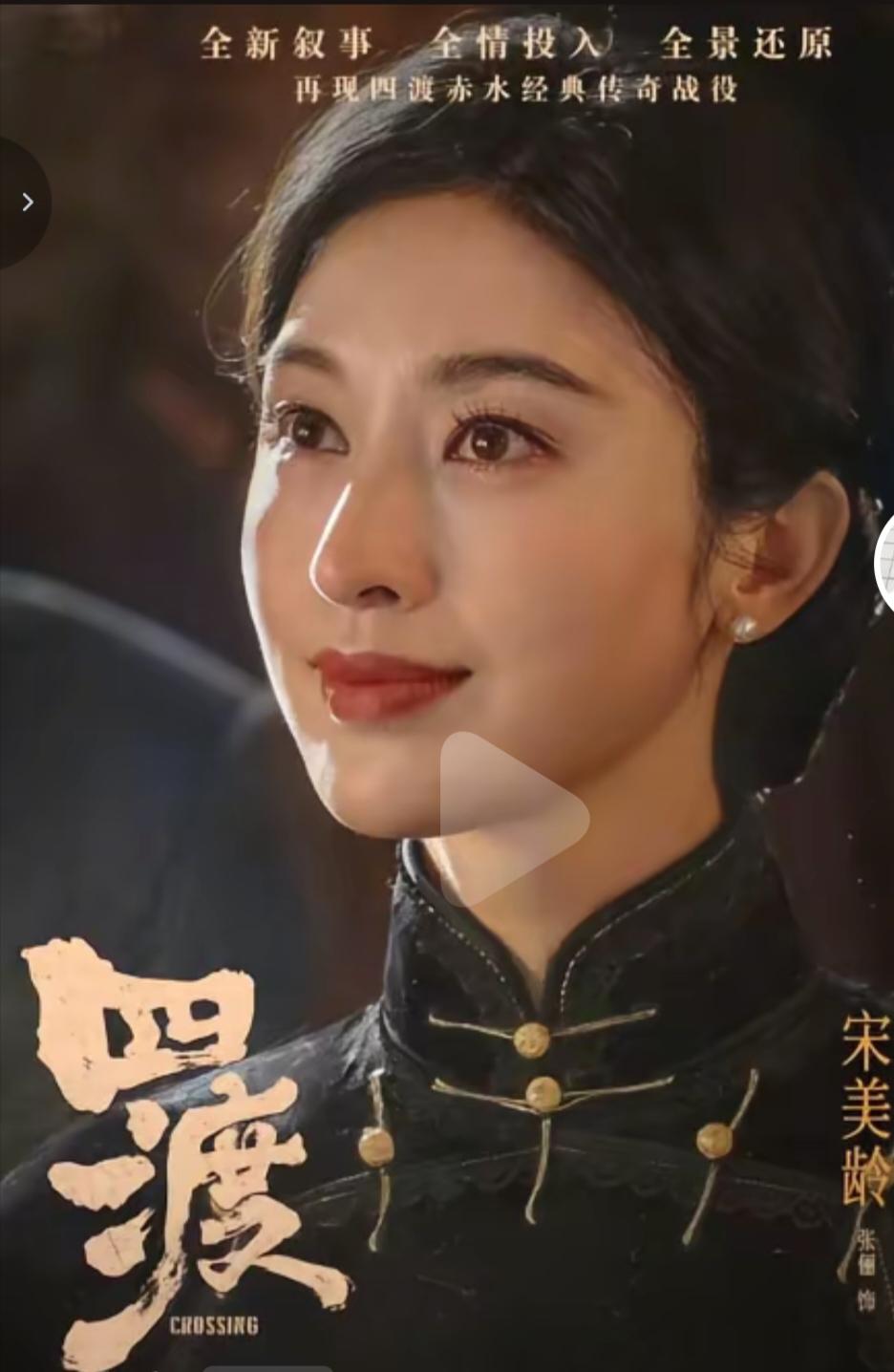 张俪你是咋回事？拿战犯当电影宣传噱头，难道你不知道宋美龄是战犯吗。要是你不知道，