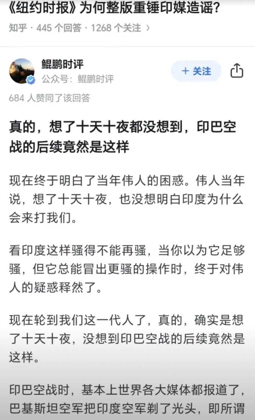 太出人意料了，《纽约时报》为何整版重锤印媒造谣？真的，想了十天十夜都没想到，印巴