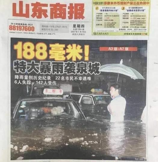 有人说昨天济南的暴雨让人想起来2007年的“7·18”特大暴雨。7月26日济南