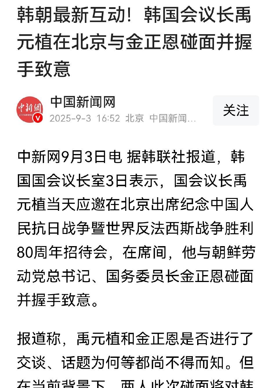 禹元植和金正恩“世纪握手”韩国国会议长室3日表示，国会议长禹元植