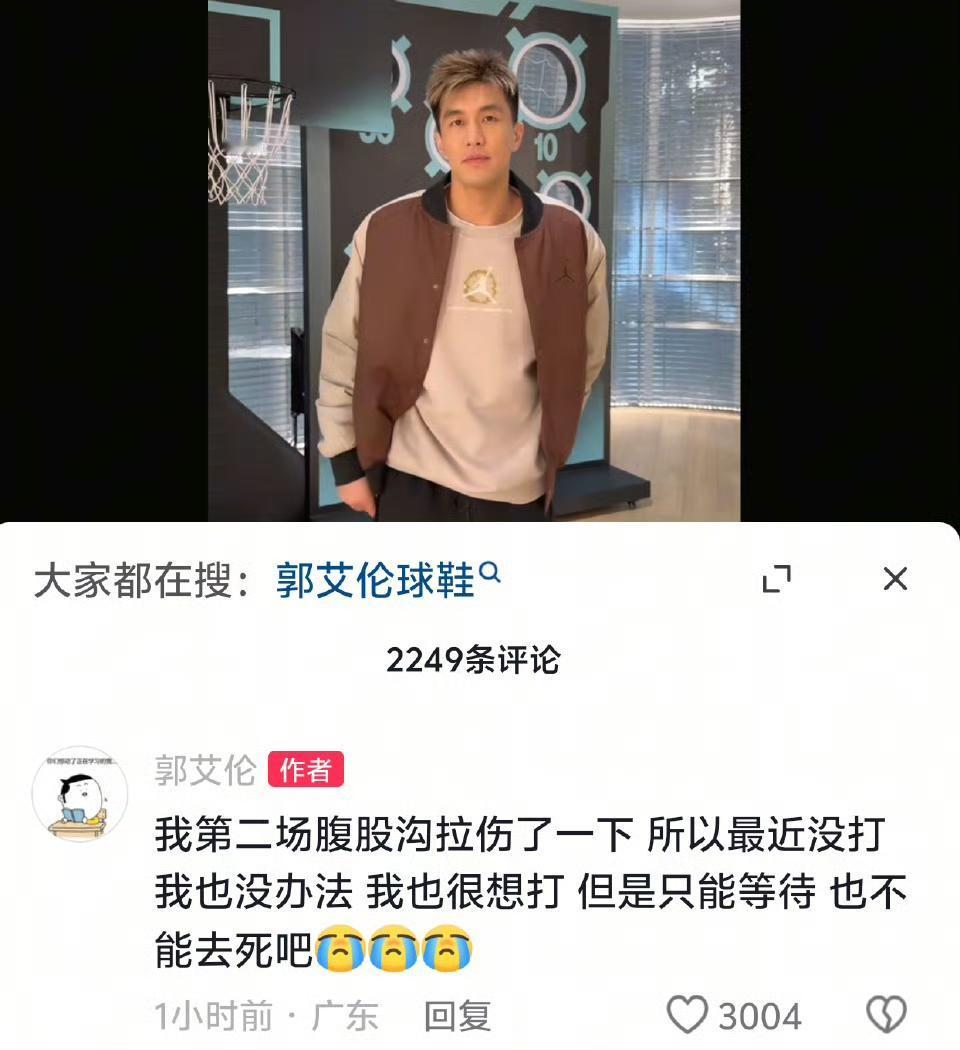 郭艾伦说话依然像个小孩子，球迷问他为什么不上场打球，他说第二场比赛腹股沟拉伤了，