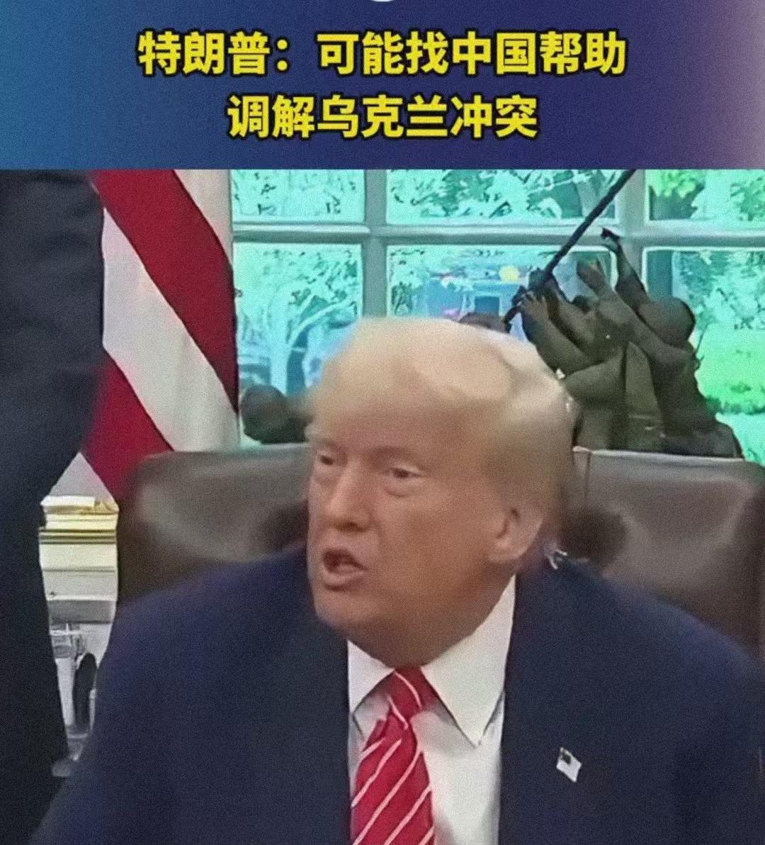中俄军队齐聚红场后，特朗普发话了：愿意请中国调停俄乌冲突当地时间5月8日，特朗