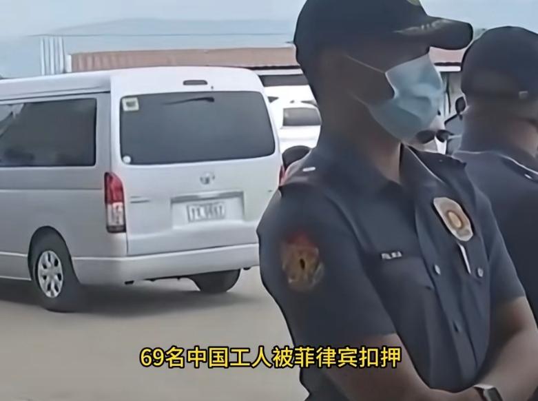 这次菲方抓扣69名中国公民，很多人只看到了“中方要求4日内说明原因”，觉得咱们只