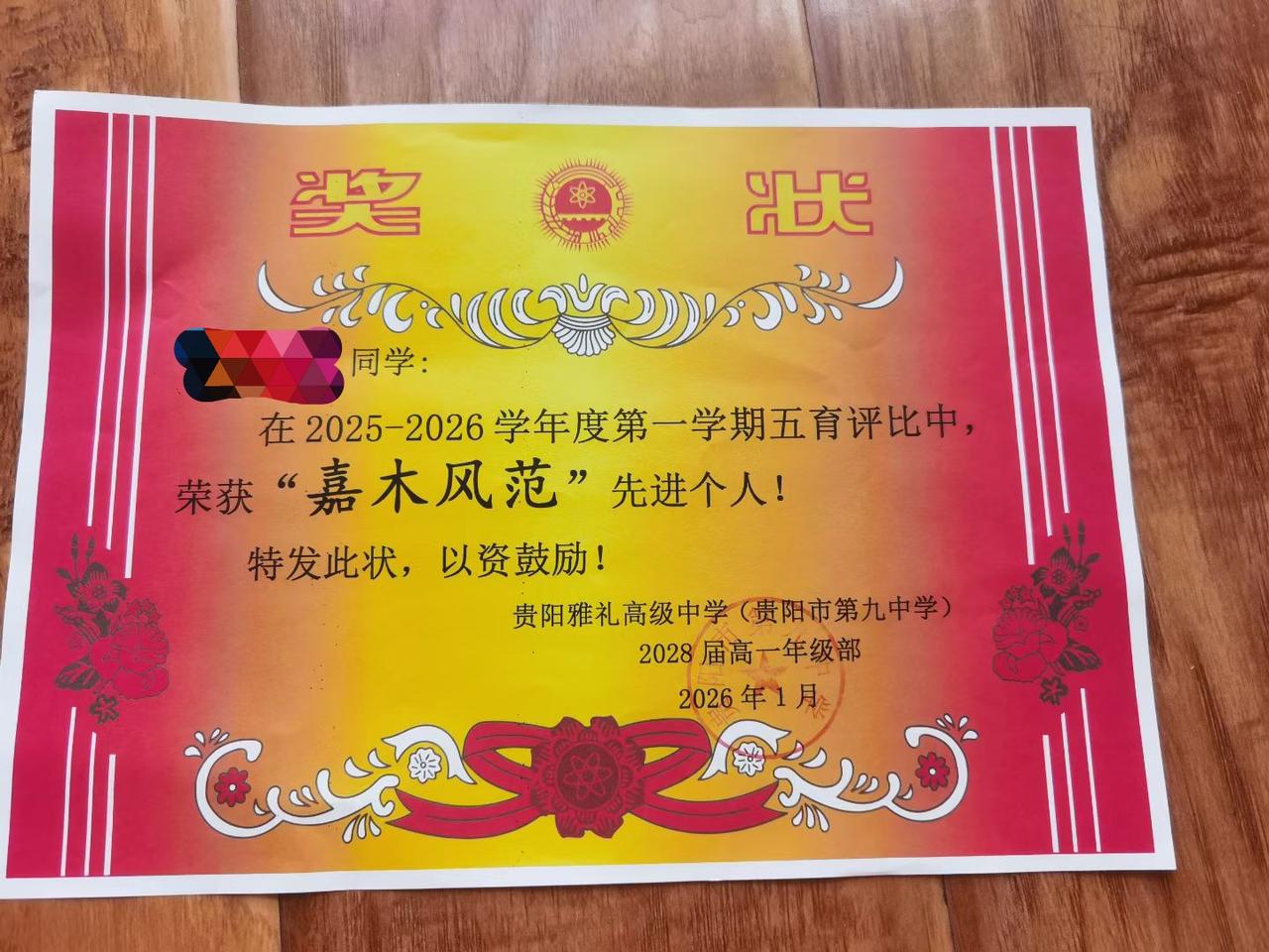 高一新学期结束的特殊奖状昨天儿子从高一学校带回来几张奖状，我看了所有都在意料之