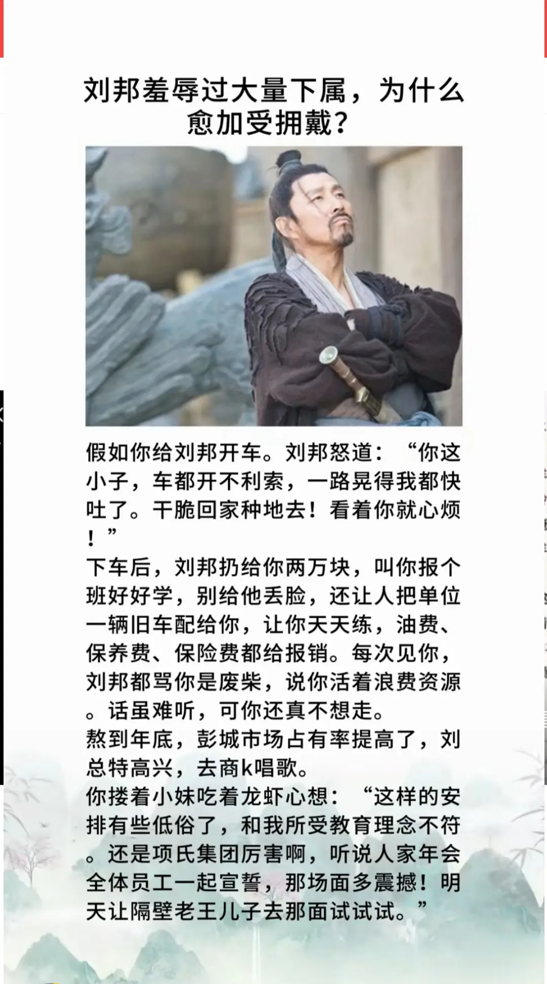 刘邦侮辱过大量下属，为何依然受拥戴？
