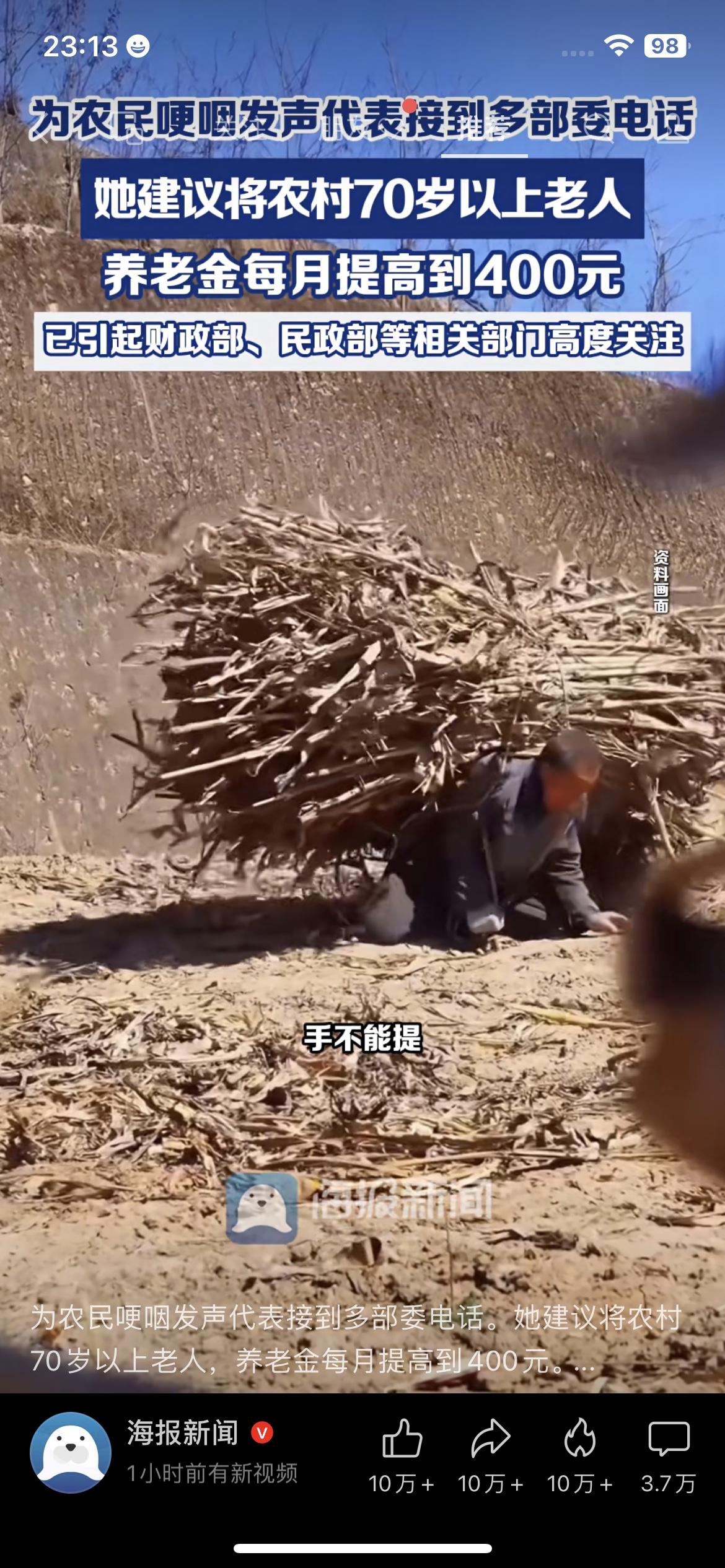 别再让农村老人难养老！代表哽咽发声，建议将70岁以上老人养老金提至400元。