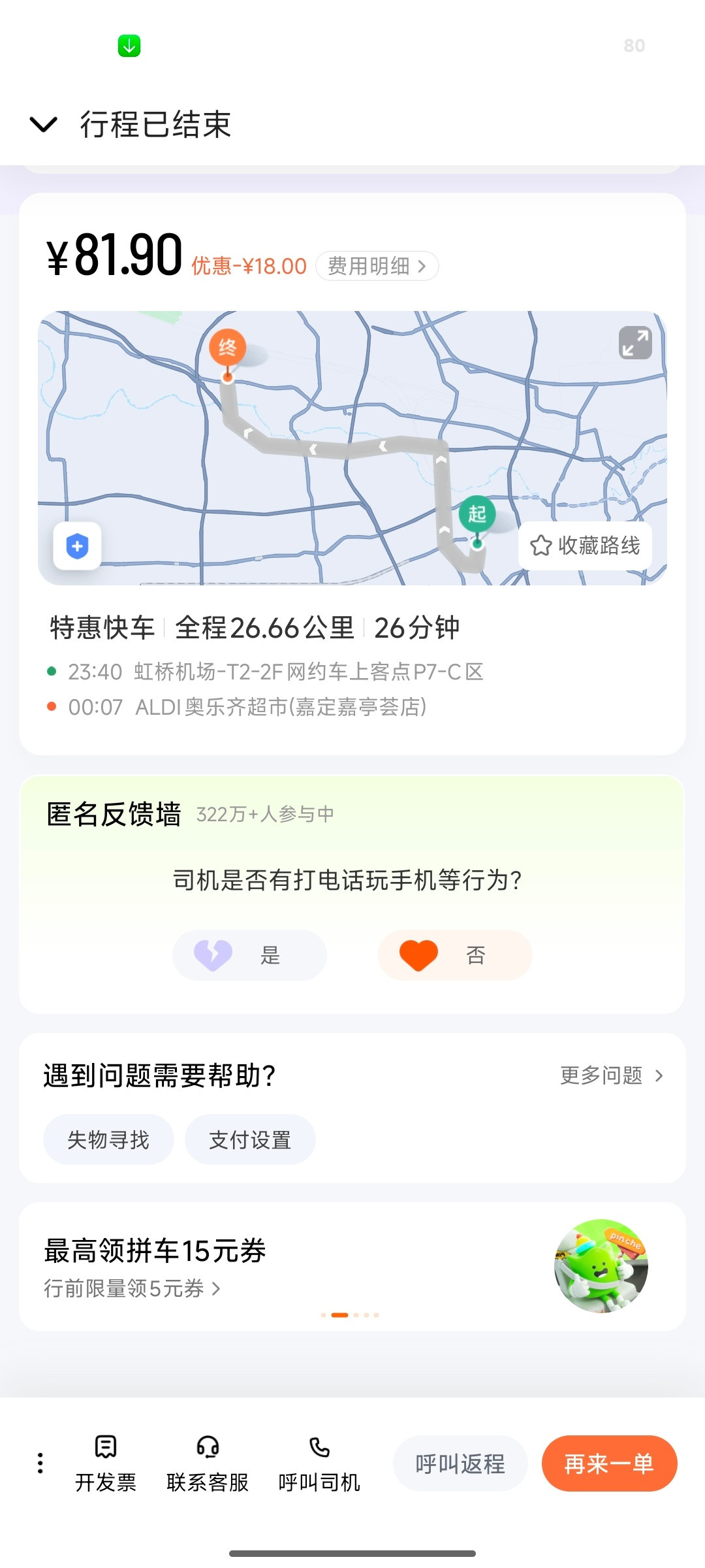 现实版的《活着》虹桥机场打车遇到一位特殊的中年司机。上车时他局促地问我能不能先垫