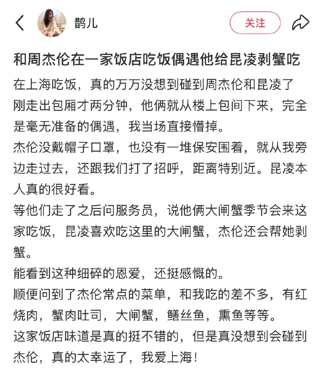 网友上海偶遇周杰伦昆凌吃饭哦莫杰伦还给昆凌剥蟹吃哥嫂好甜🙈#上海偶遇周杰伦昆凌吃饭##网友说周杰伦