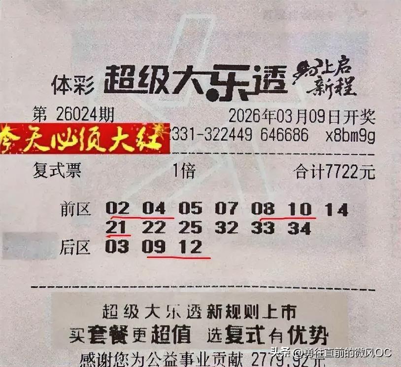 天南地北大拜年大乐透头奖票火速亮相！一张7722元13+3大复式精准命中5+2，
