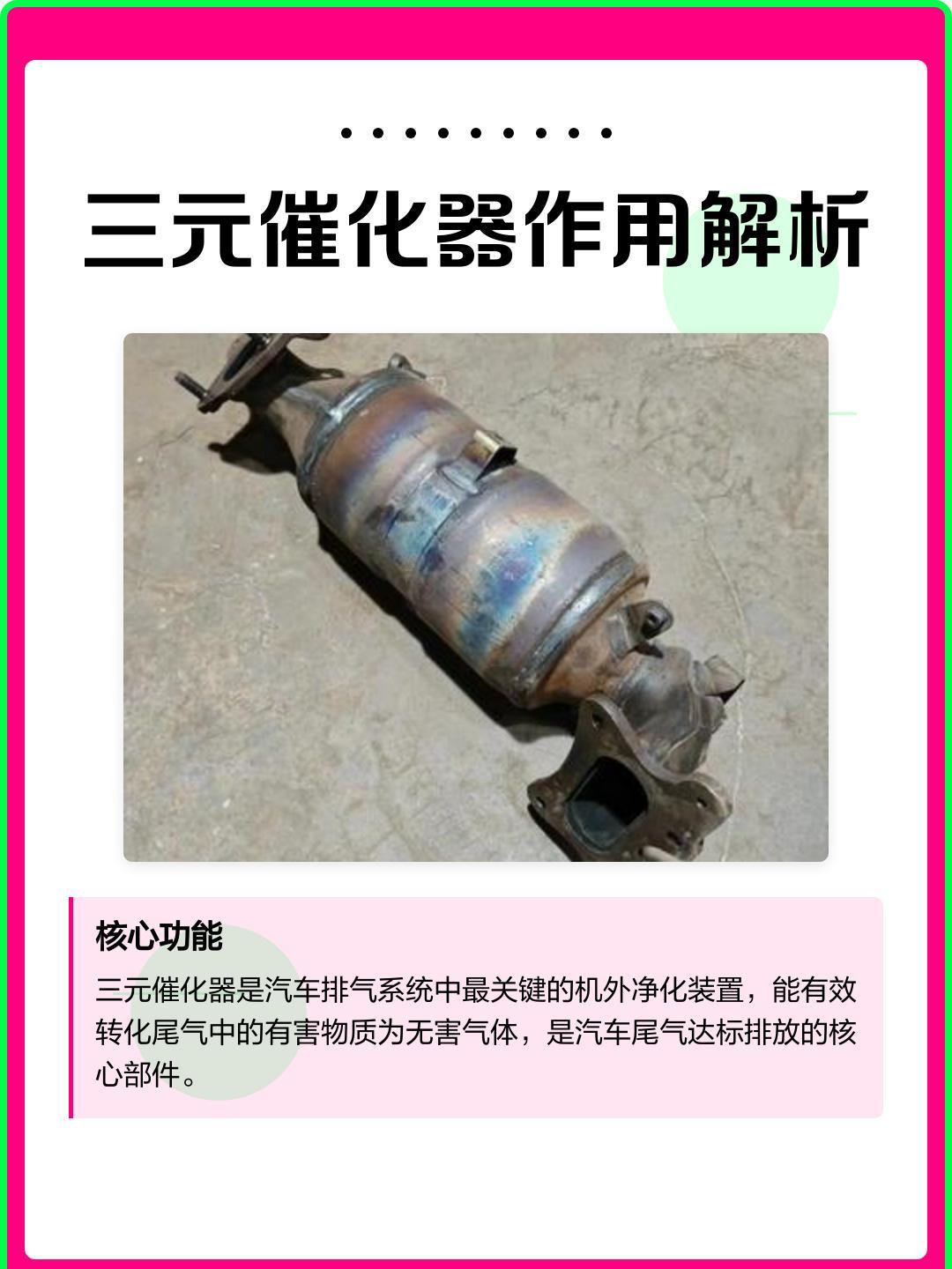 再说一个汽车保养的智商税，如果有人叫你做三元催化清洗，直接说不做这个东西利润率