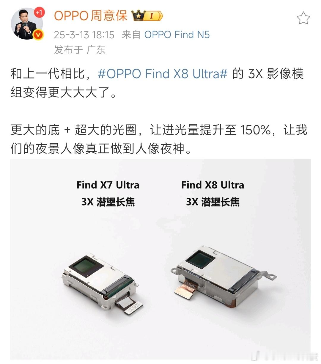 OPPOFindX8Ultra3X影像模组更大了，大底+大光圈，进光量