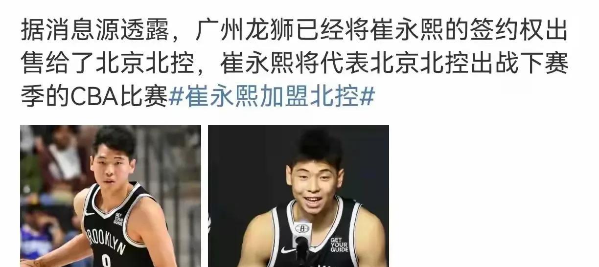 北控队不要邹阳了吗？媒体爆崔永熙加盟北控队近日据媒体透露，广州队已经把崔永熙的