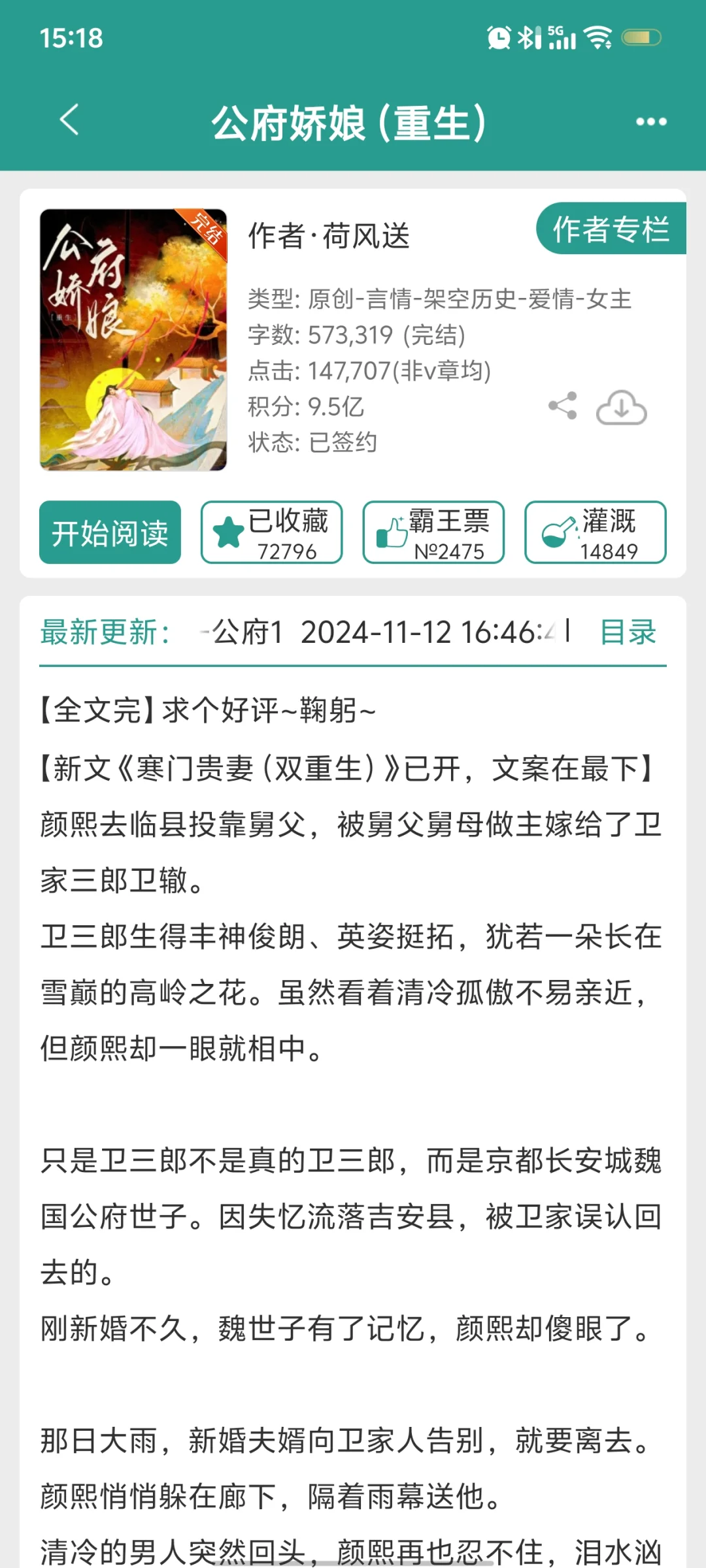 心机美人vs高冷公子