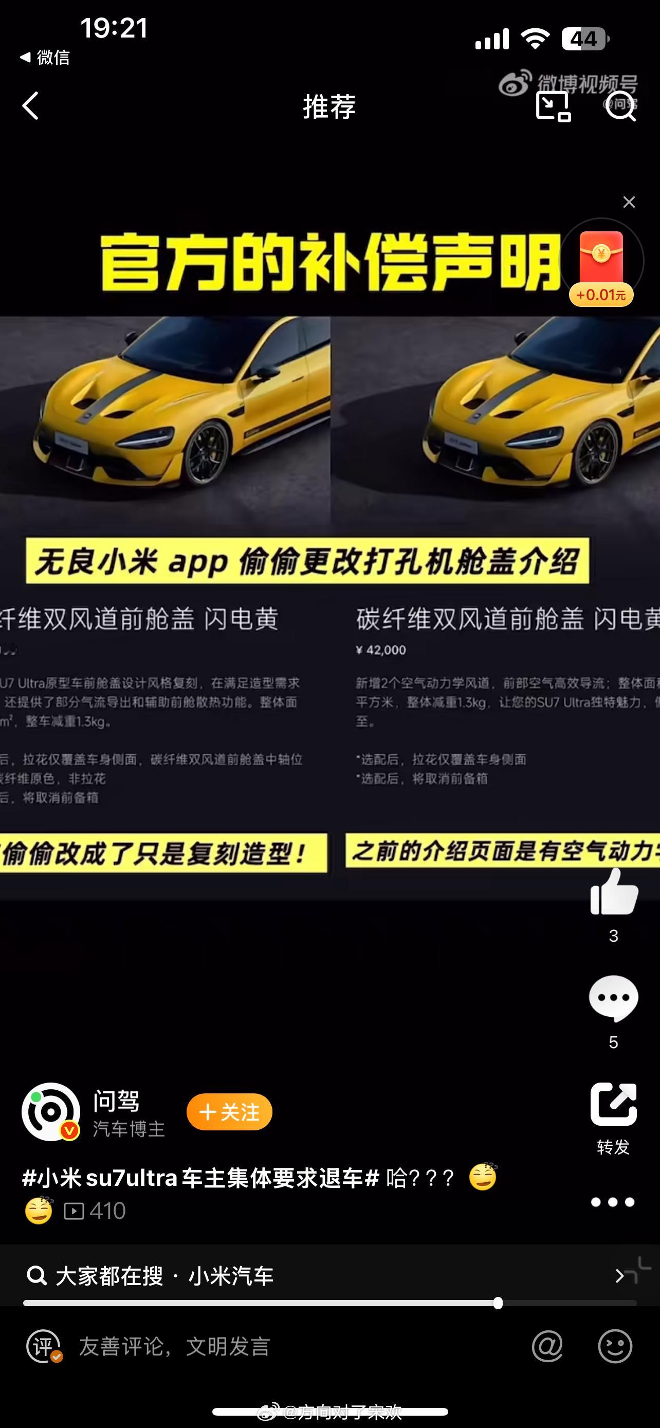这么多车主要退车啊？小米不是说了么，复刻是复刻[捂脸哭][捂脸哭][捂脸哭]，凑合凑合