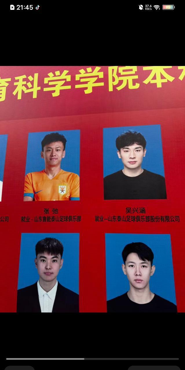 有没有懂行的，为什么下图张弛和吴兴涵就业的单位不一样，一个是山东鲁能泰山足球俱乐
