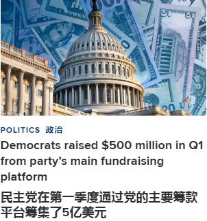 真是形势比人强，资本还是逐利的，眼见特朗普的共和党期中选举形势不妙，高达创纪录的