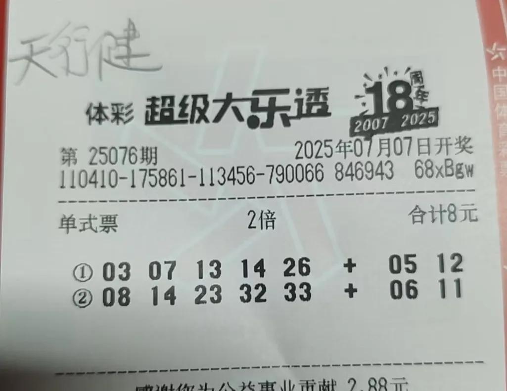 大乐透周一开门红实票展示。买彩票二十多年了，大多数情况下是不中奖的，但为什么我们