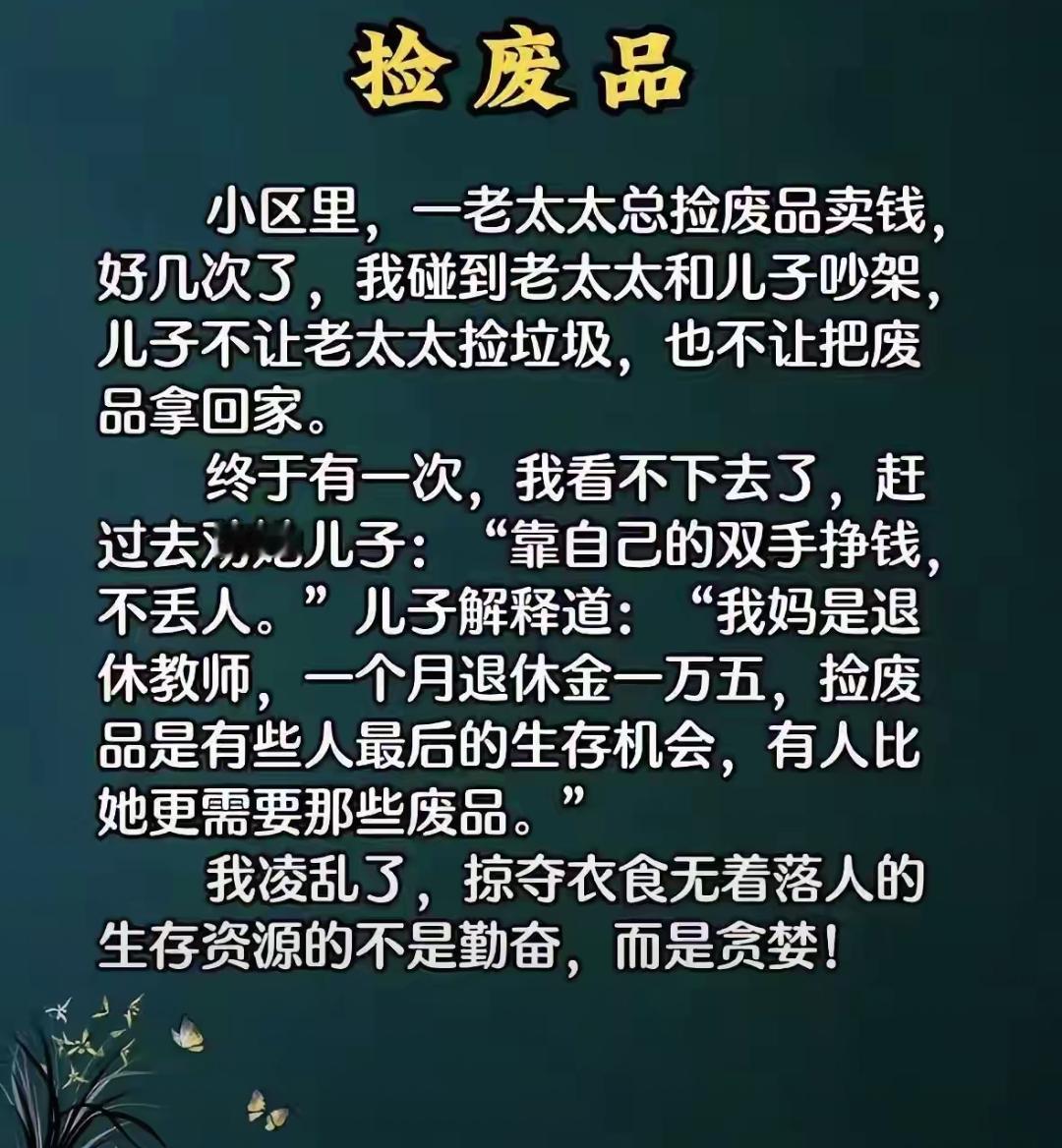 这也是阻止父母捡破烂最好的办法。